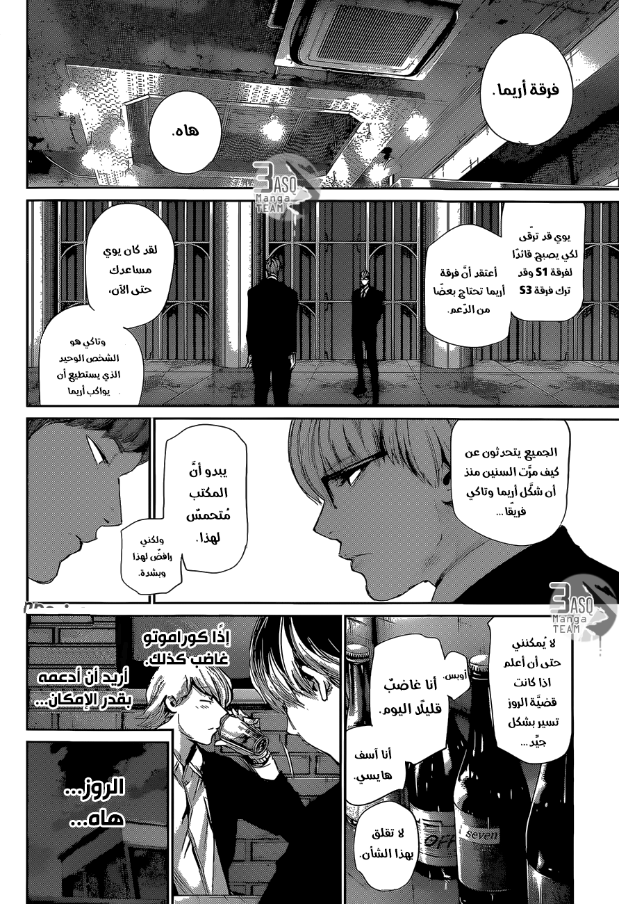Tokyo Ghoul: re, 36 - فجأة, page 3