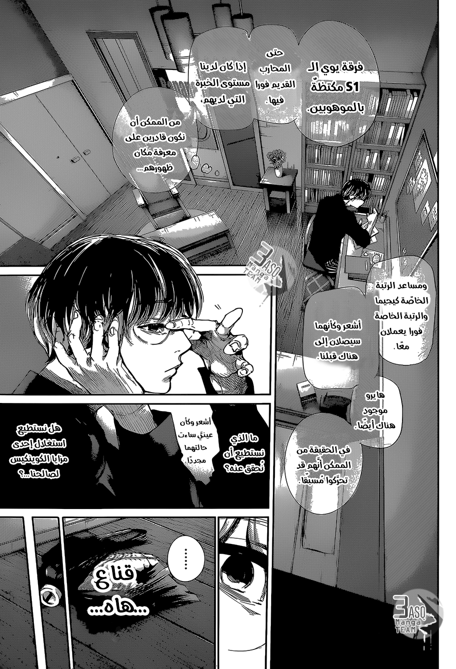 Tokyo Ghoul: re, 36 - فجأة, page 4