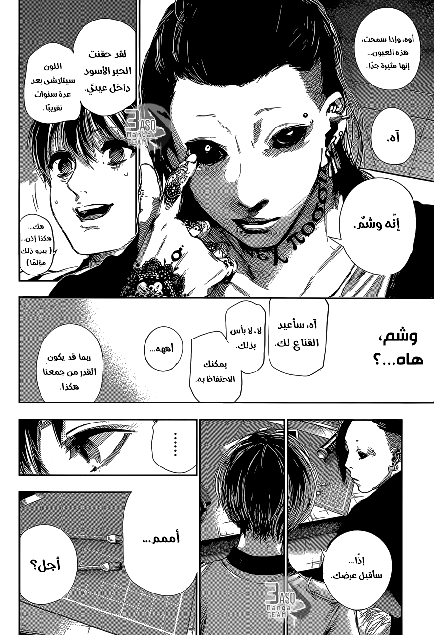 Tokyo Ghoul: re, 36 - فجأة, page 7