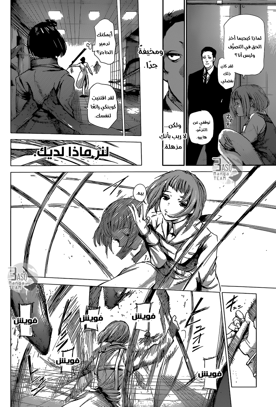 Tokyo Ghoul: re, 36 - فجأة, page 9