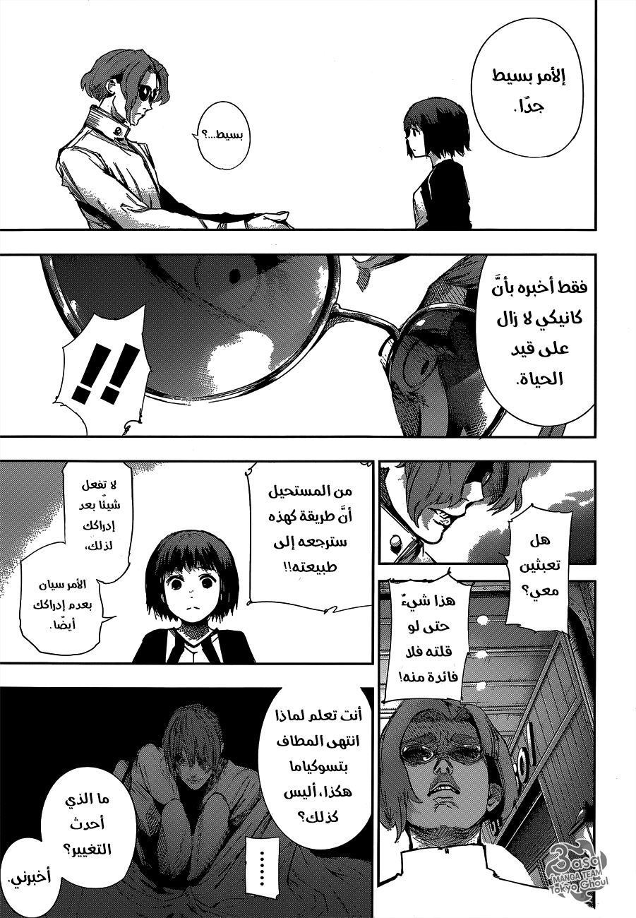 Tokyo Ghoul: re, 37 - سر ميت, page 14
