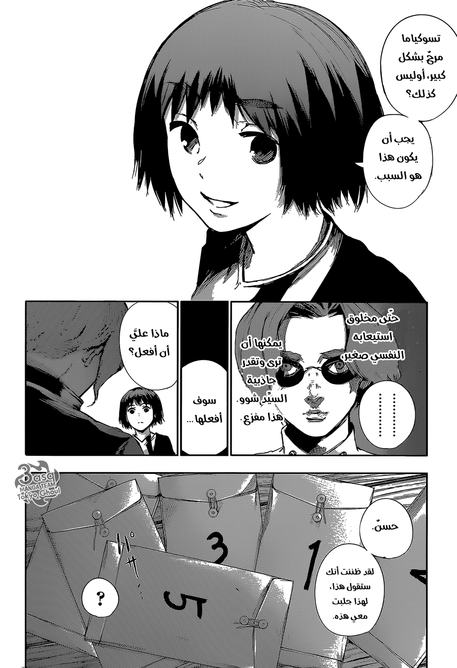 Tokyo Ghoul: re, 37 - سر ميت, page 17