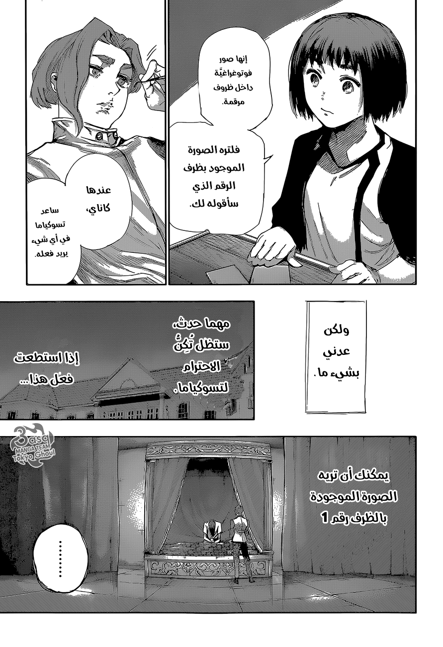 Tokyo Ghoul: re, 37 - سر ميت, page 18