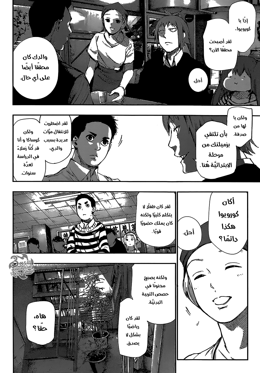 Tokyo Ghoul: re, 37 - سر ميت, page 3
