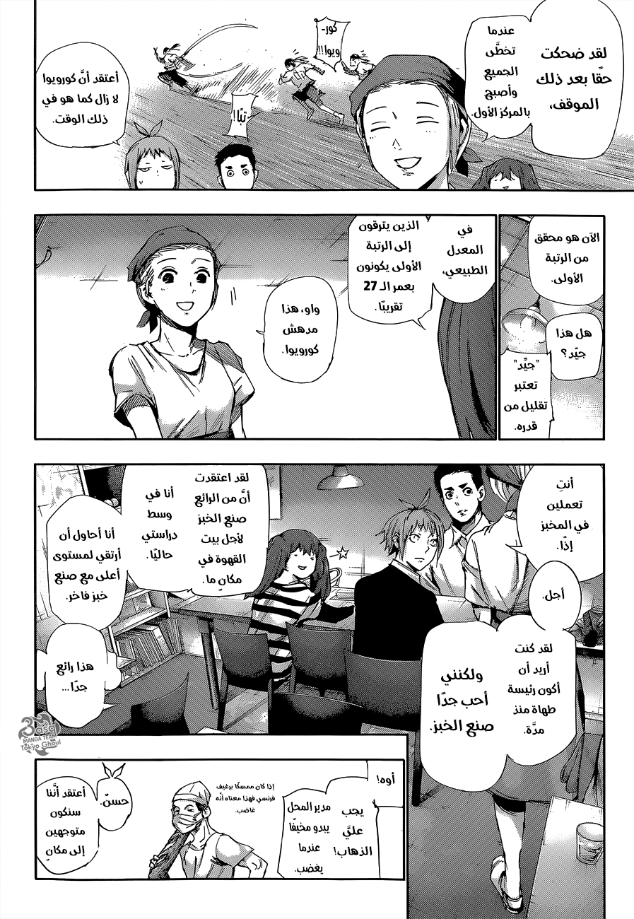 Tokyo Ghoul: re, 37 - سر ميت, page 5