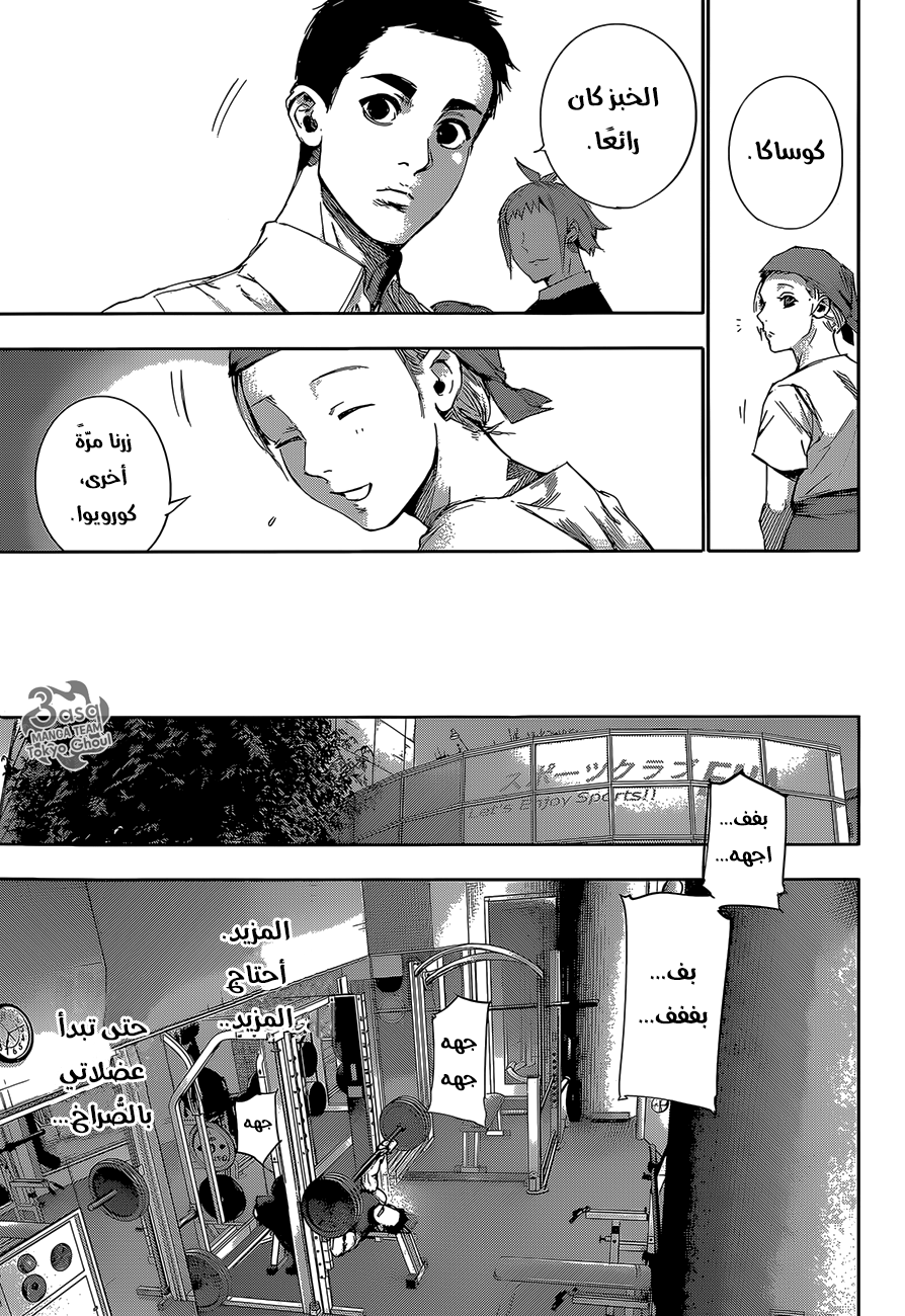 Tokyo Ghoul: re, 37 - سر ميت, page 6