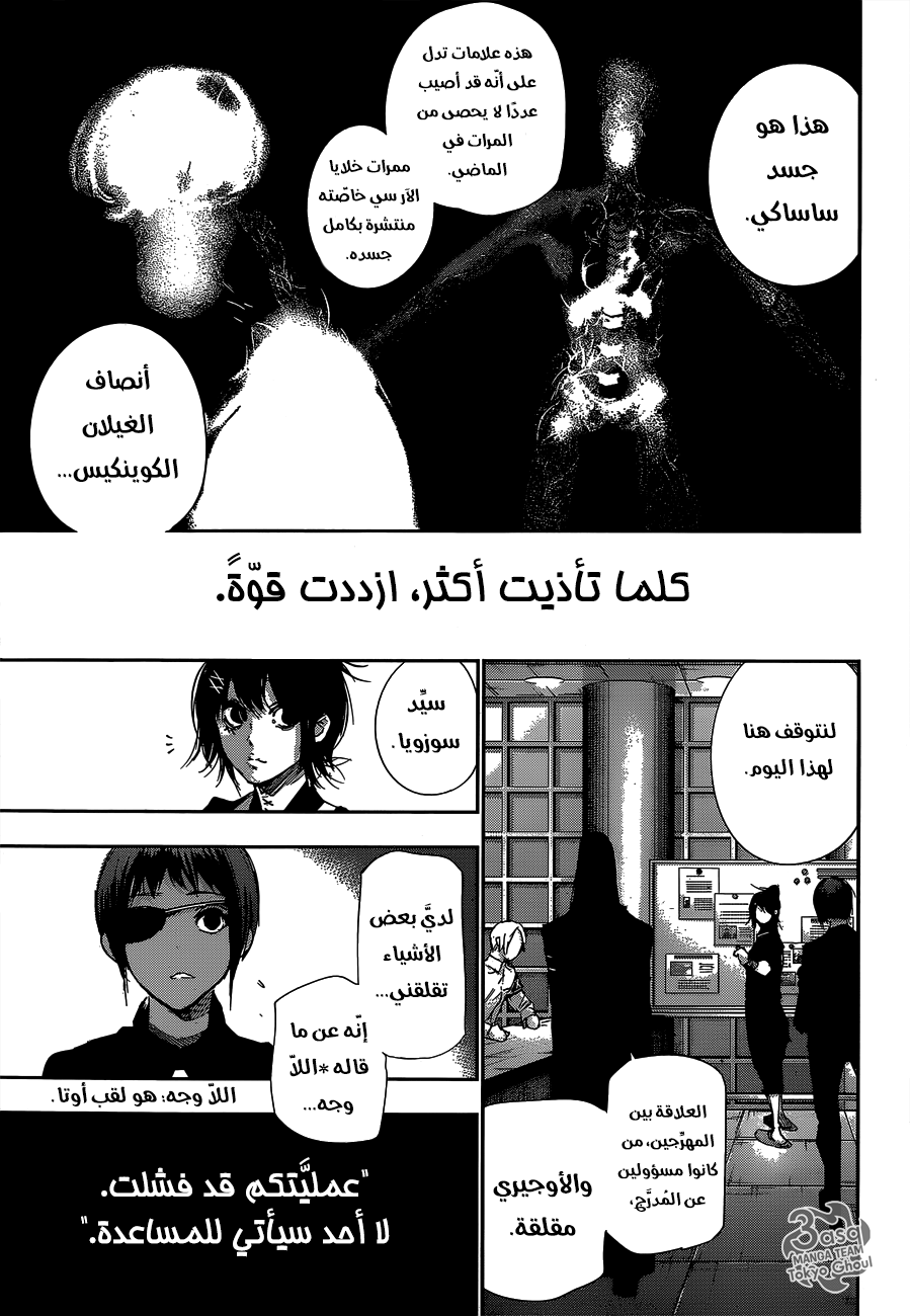 Tokyo Ghoul: re, 37 - سر ميت, page 8