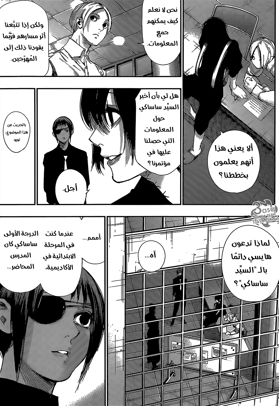 Tokyo Ghoul: re, 37 - سر ميت, page 9