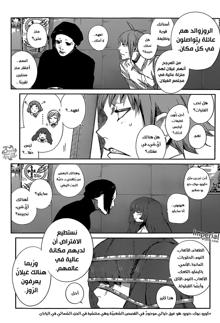 Tokyo Ghoul: re, 38 - تحديدًا هو M, page 11