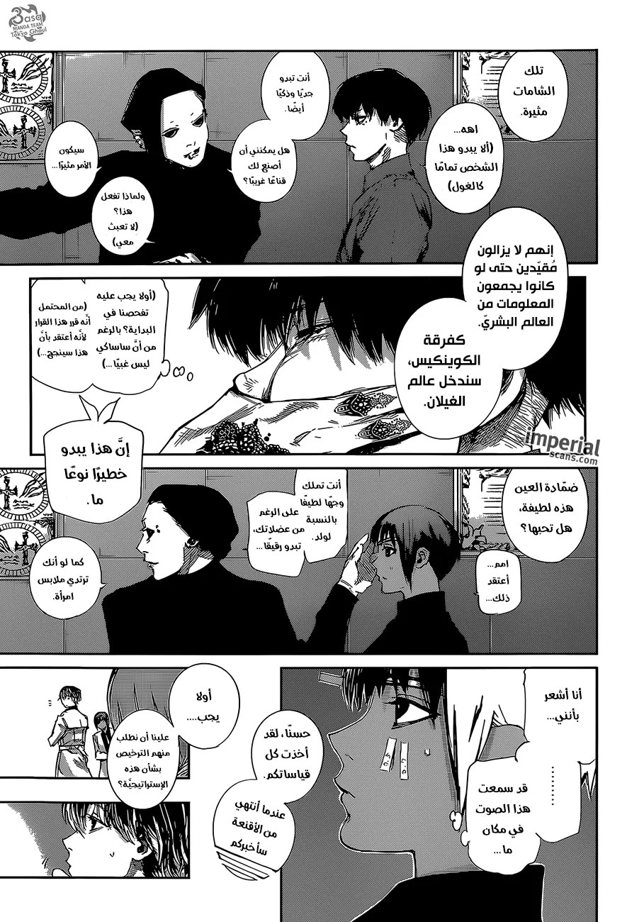 Tokyo Ghoul: re, 38 - تحديدًا هو M, page 12