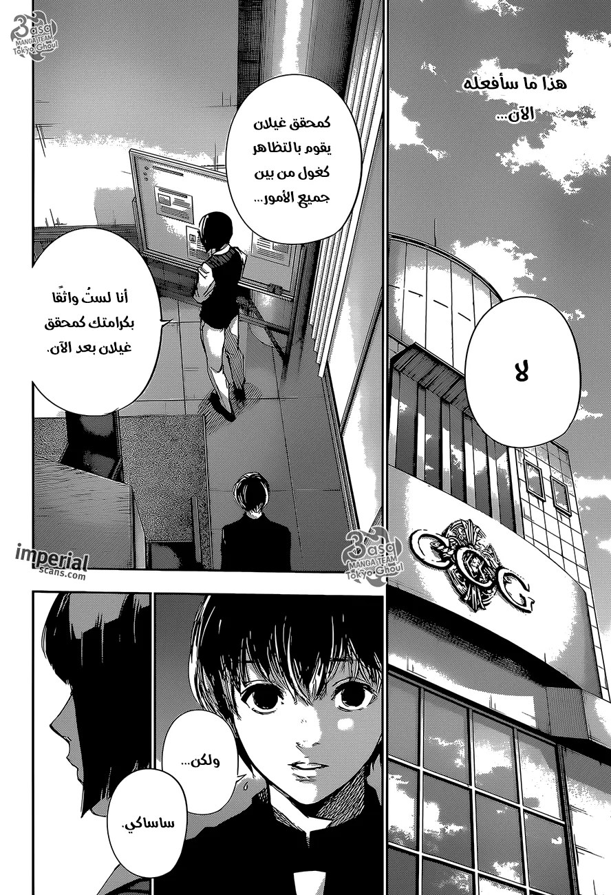 Tokyo Ghoul: re, 38 - تحديدًا هو M, page 13