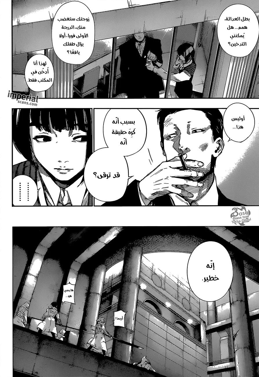 Tokyo Ghoul: re, 38 - تحديدًا هو M, page 15