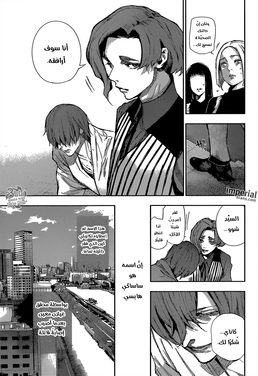 Tokyo Ghoul: re, 38 - تحديدًا هو M, page 4