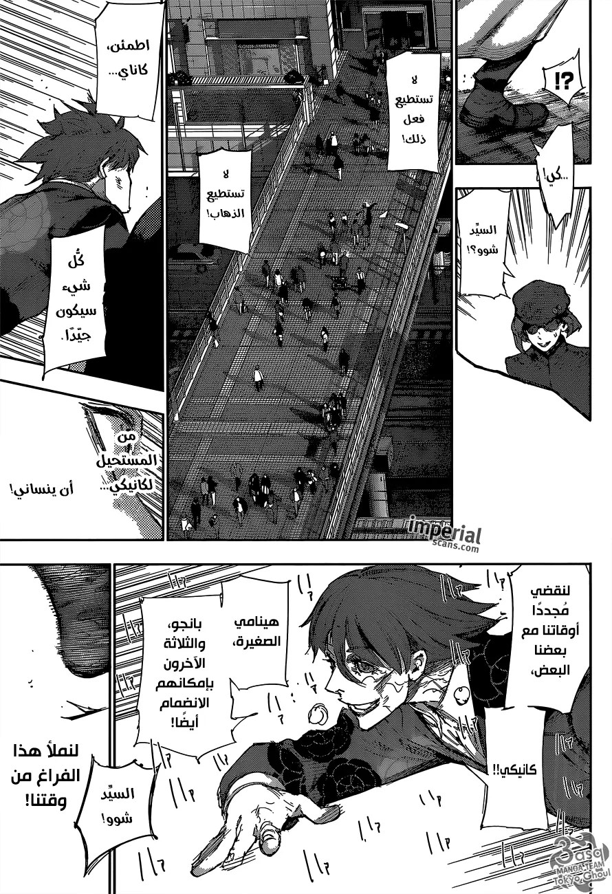 Tokyo Ghoul: re, 38 - تحديدًا هو M, page 6