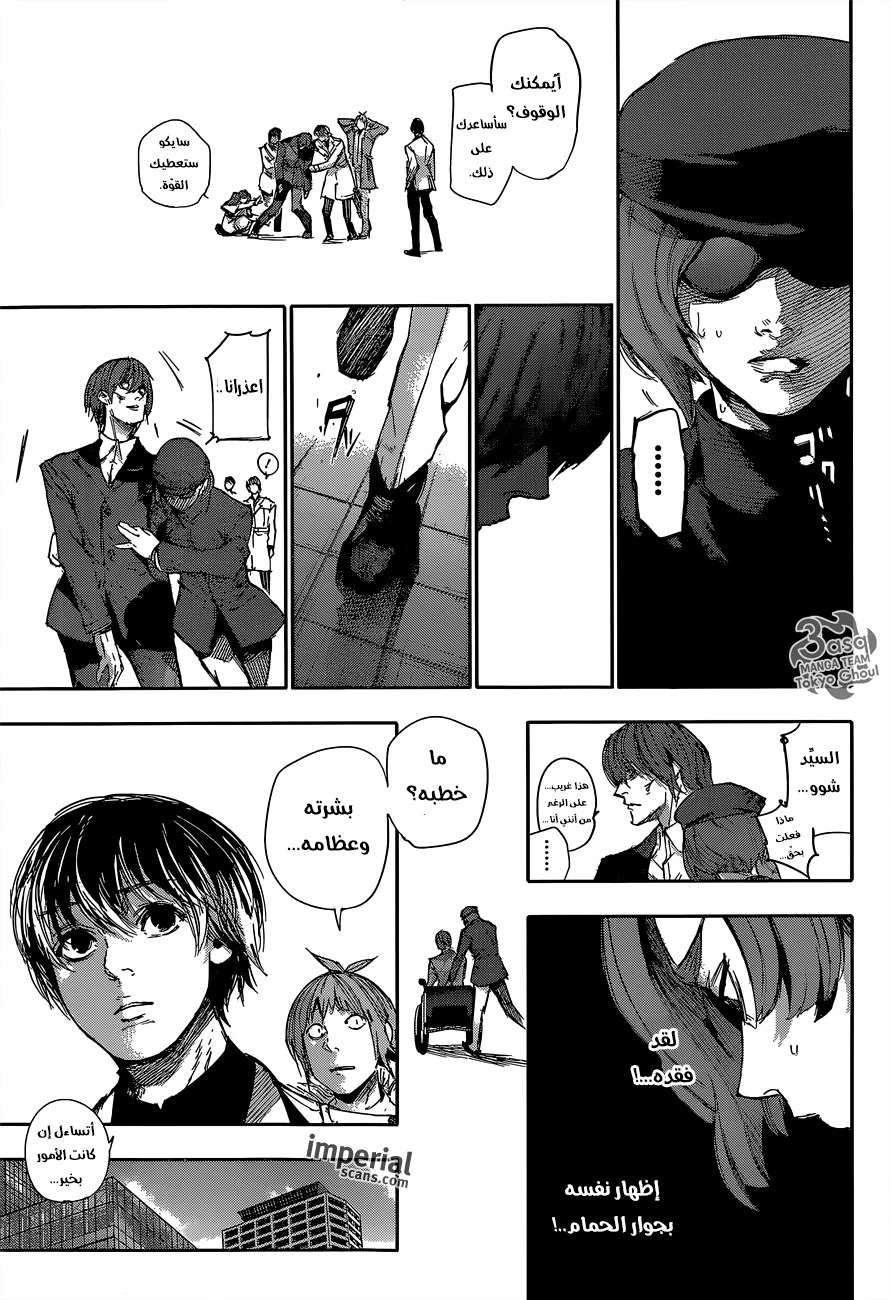Tokyo Ghoul: re, 38 - تحديدًا هو M, page 8