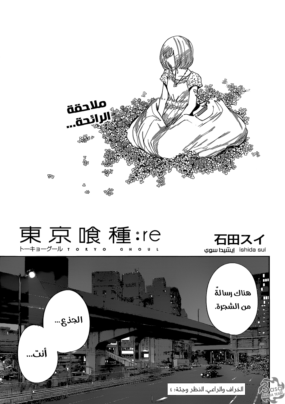 Tokyo Ghoul: re, 4 - الخراف والراعي، النظر وجثة, page 1