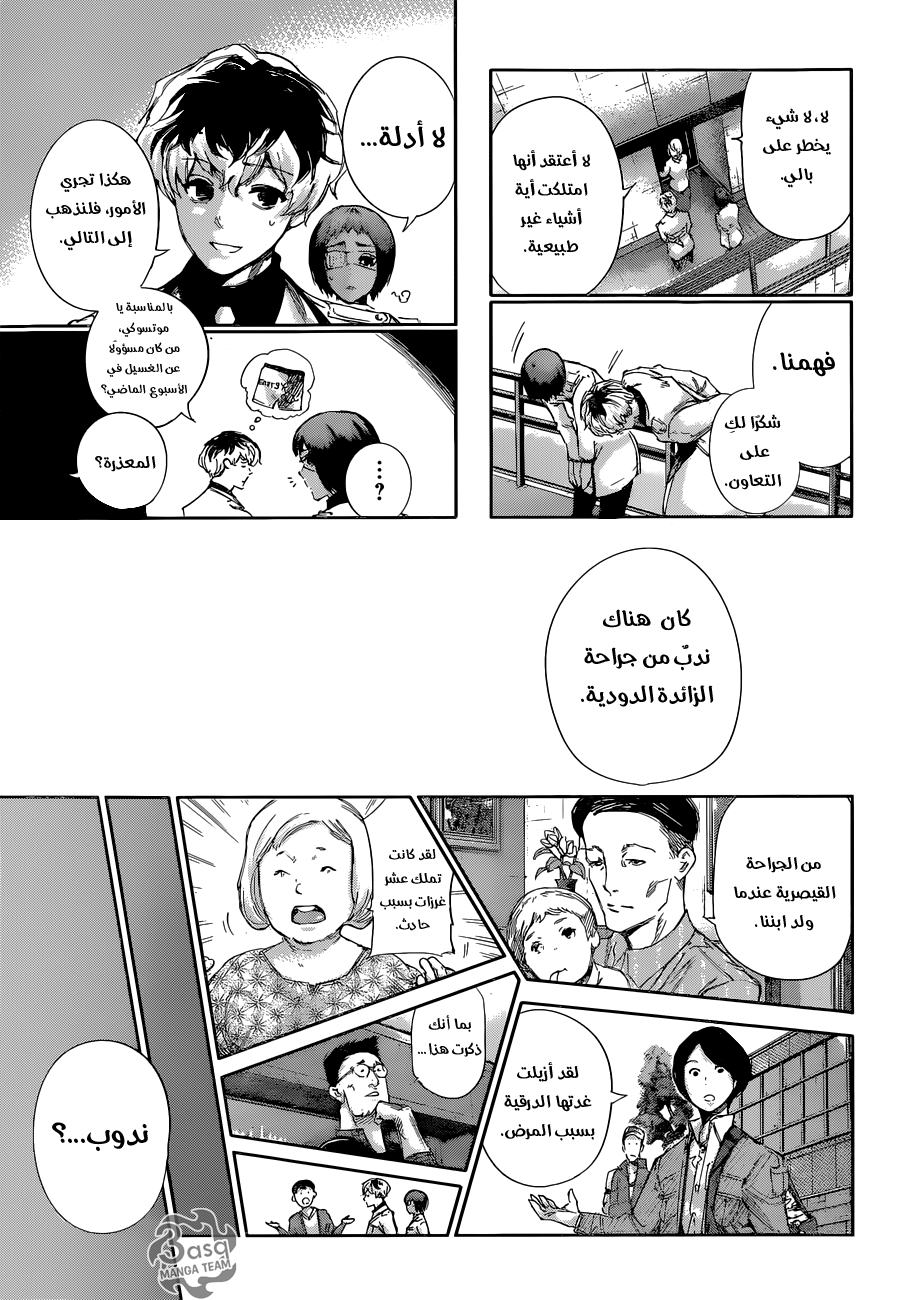 Tokyo Ghoul: re, 4 - الخراف والراعي، النظر وجثة, page 12