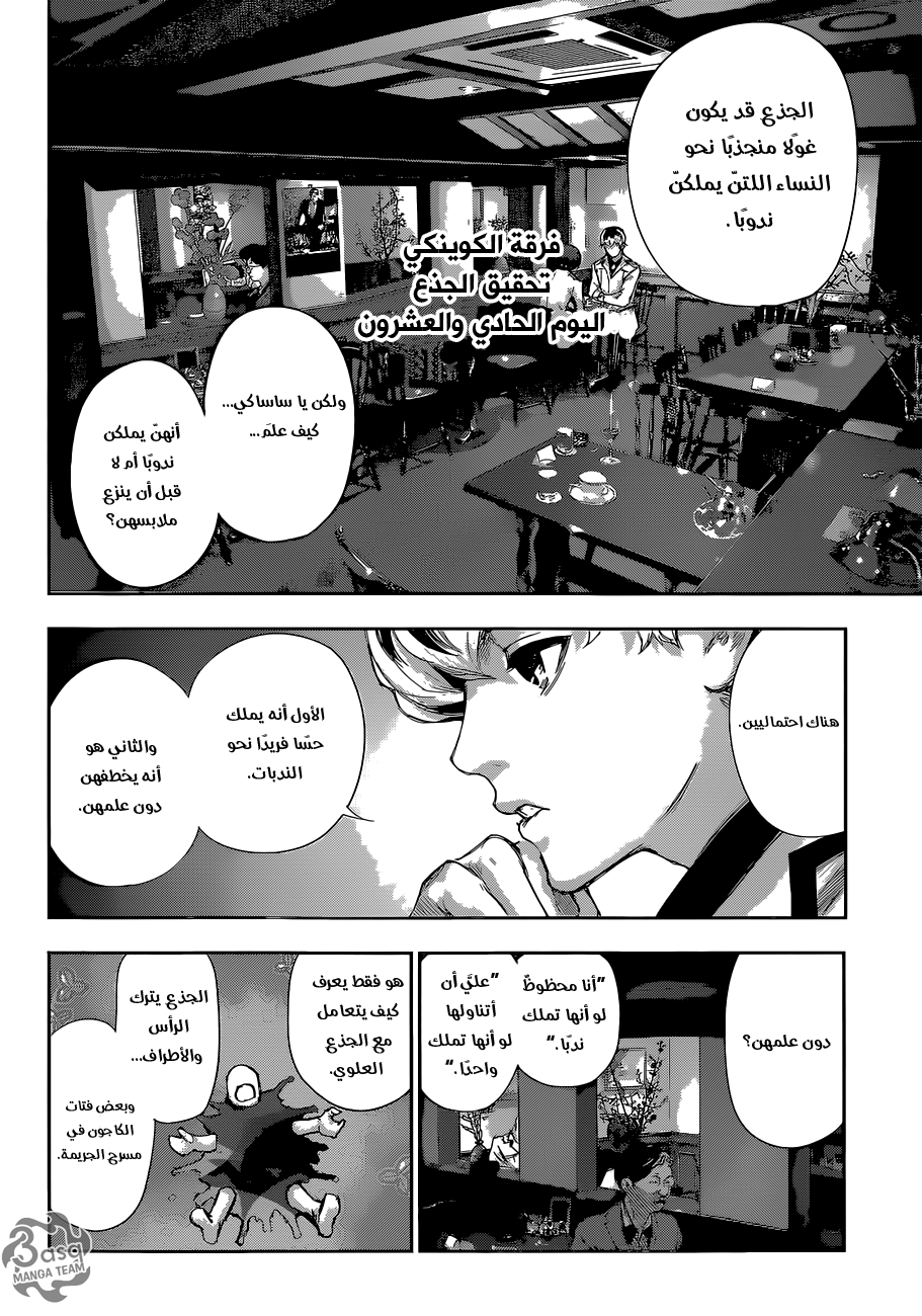 Tokyo Ghoul: re, 4 - الخراف والراعي، النظر وجثة, page 13
