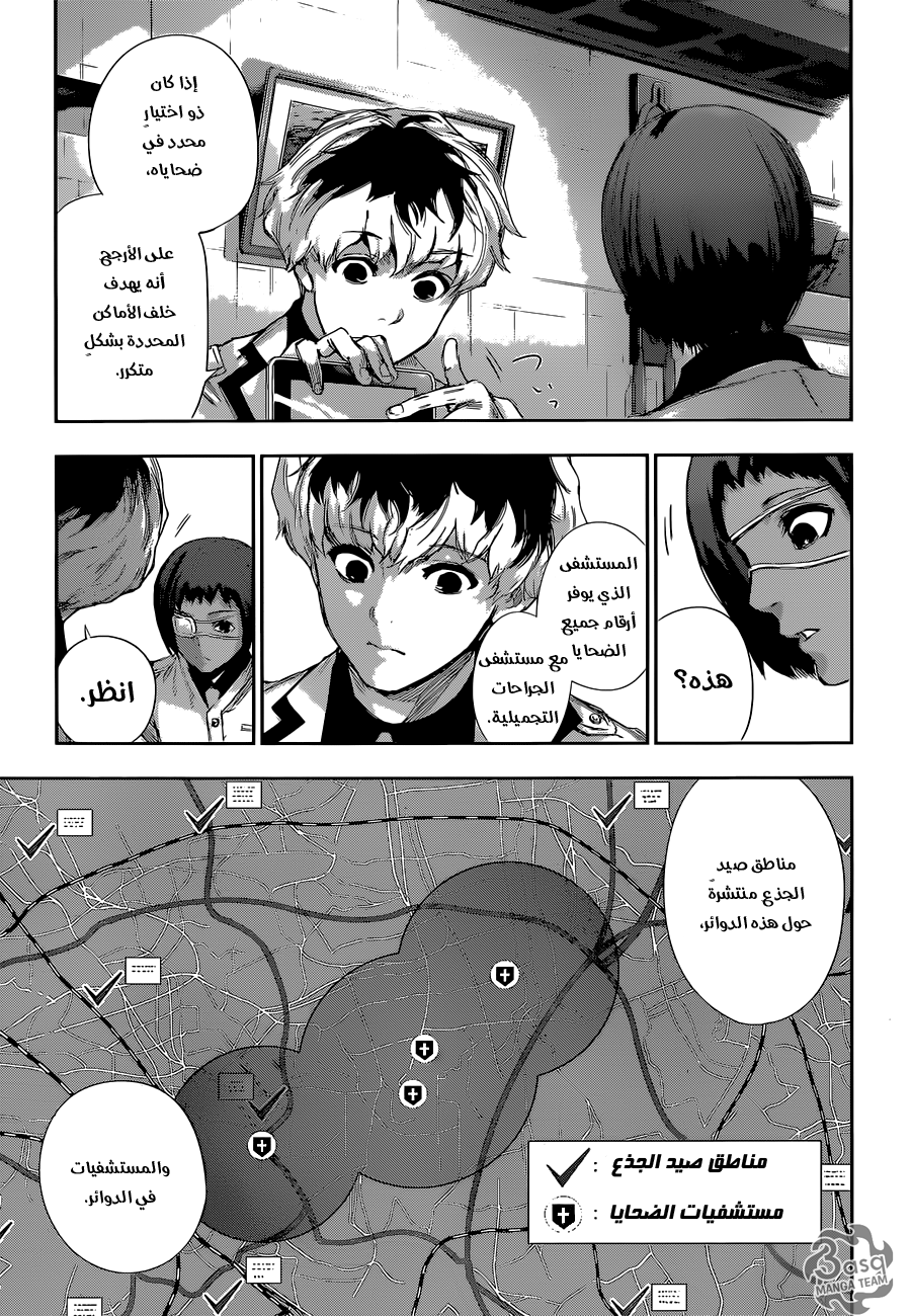 Tokyo Ghoul: re, 4 - الخراف والراعي، النظر وجثة, page 14