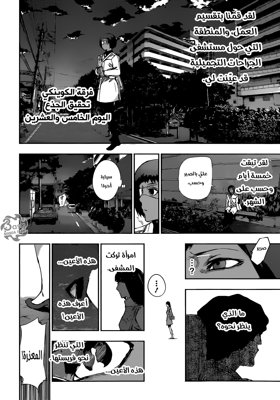 Tokyo Ghoul: re, 4 - الخراف والراعي، النظر وجثة, page 15