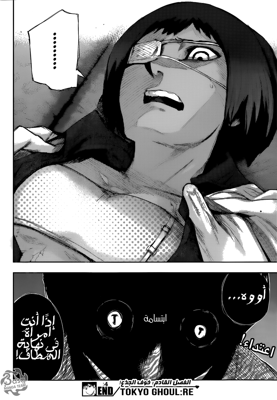 Tokyo Ghoul: re, 4 - الخراف والراعي، النظر وجثة, page 18