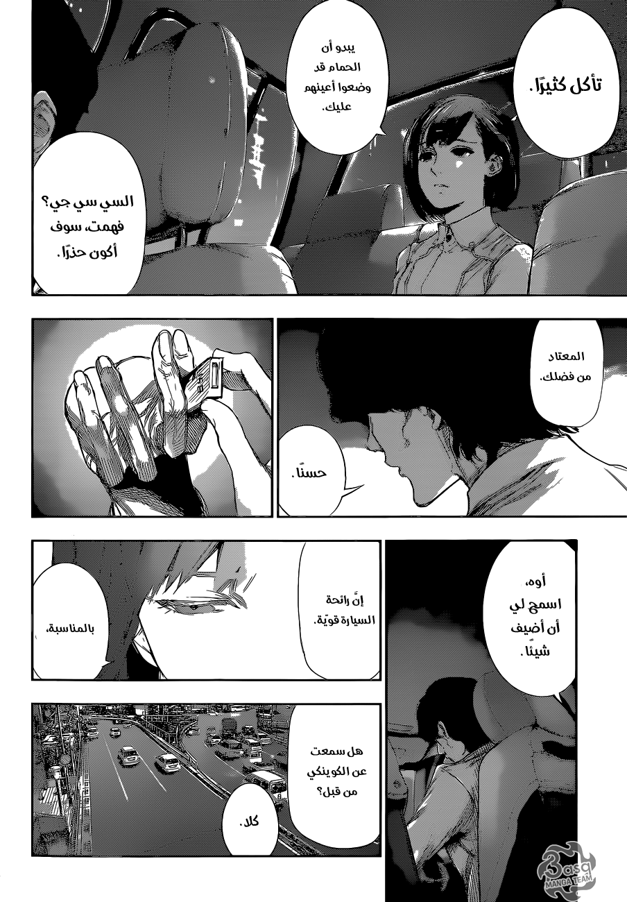 Tokyo Ghoul: re, 4 - الخراف والراعي، النظر وجثة, page 3