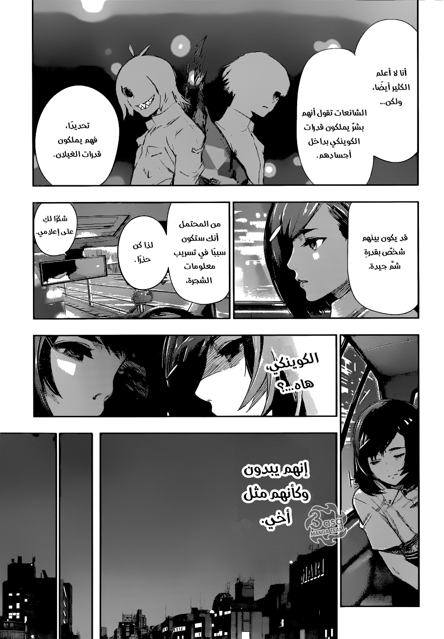 Tokyo Ghoul: re, 4 - الخراف والراعي، النظر وجثة, page 4