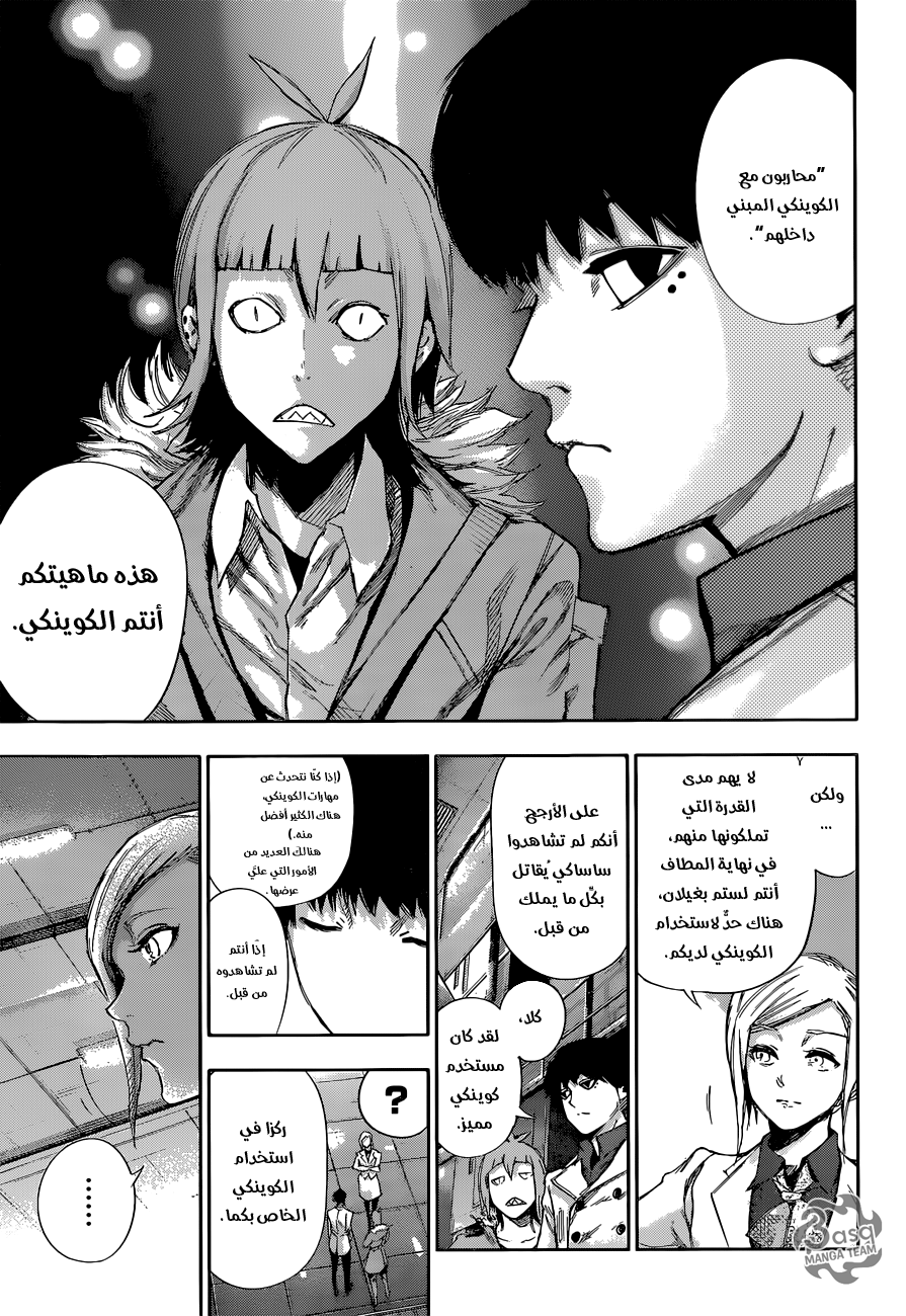 Tokyo Ghoul: re, 4 - الخراف والراعي، النظر وجثة, page 10