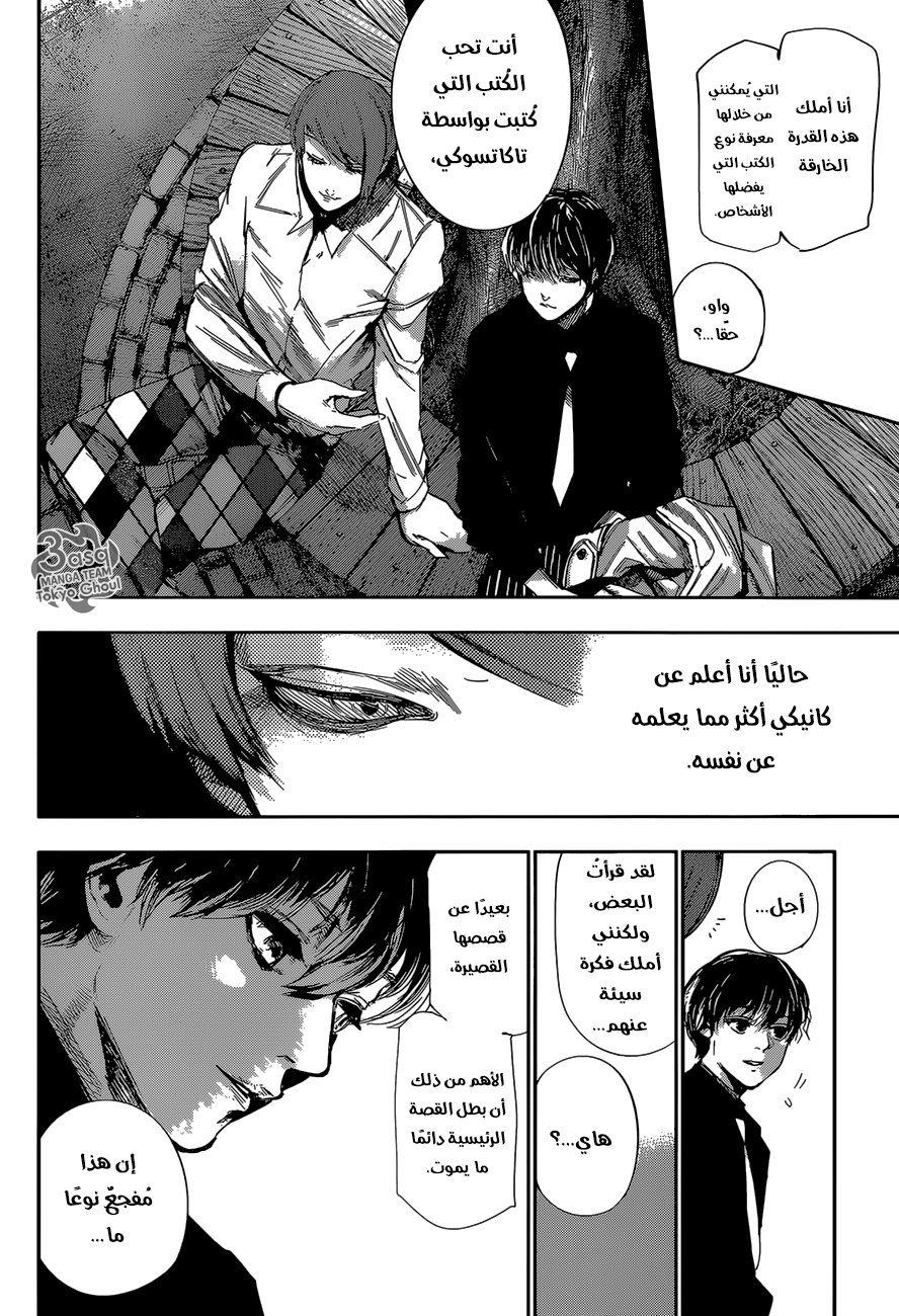 Tokyo Ghoul: re, 39 - عمق, page 11