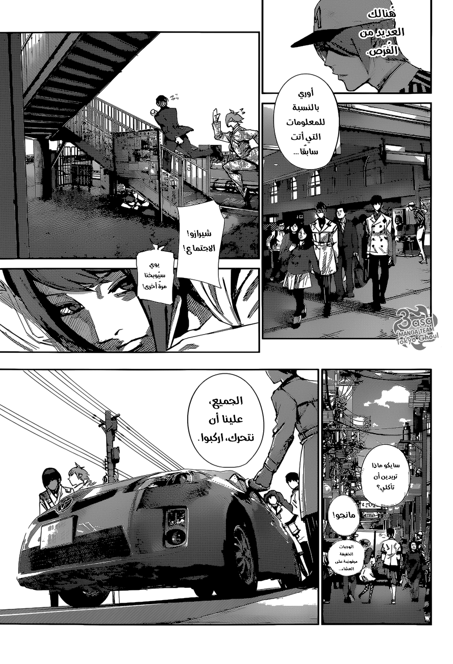 Tokyo Ghoul: re, 39 - عمق, page 14