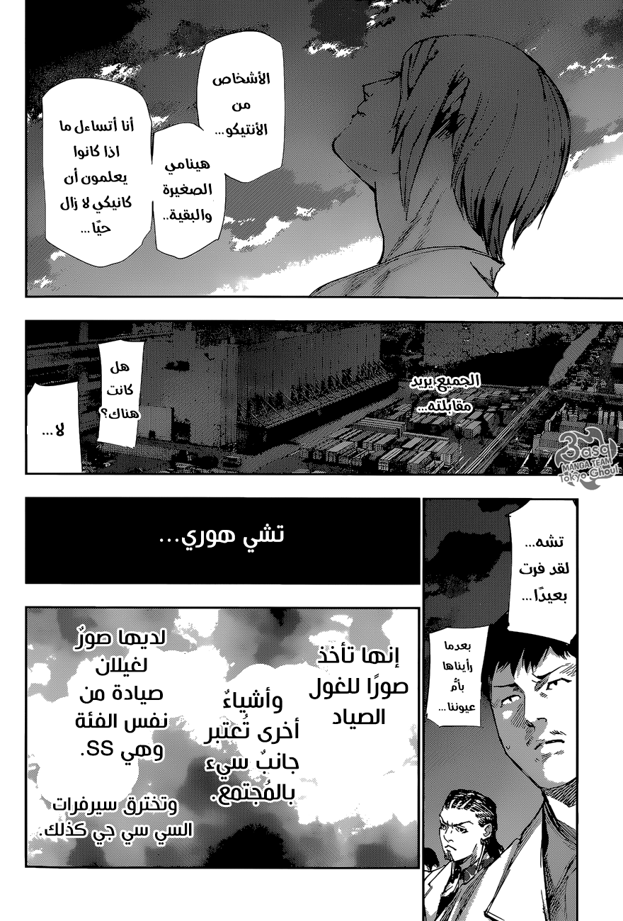 Tokyo Ghoul: re, 39 - عمق, page 17