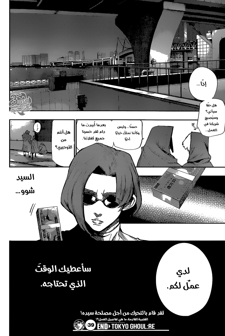 Tokyo Ghoul: re, 39 - عمق, page 19