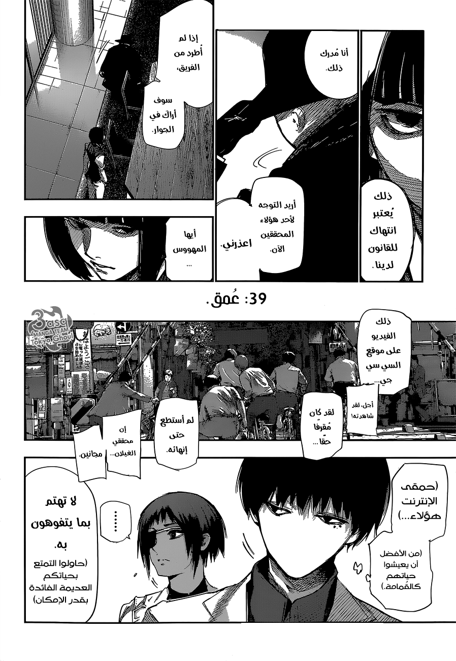 Tokyo Ghoul: re, 39 - عمق, page 3