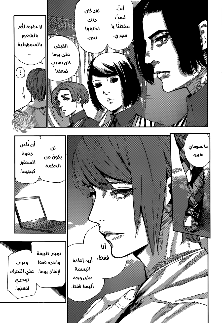 Tokyo Ghoul: re, 39 - عمق, page 6