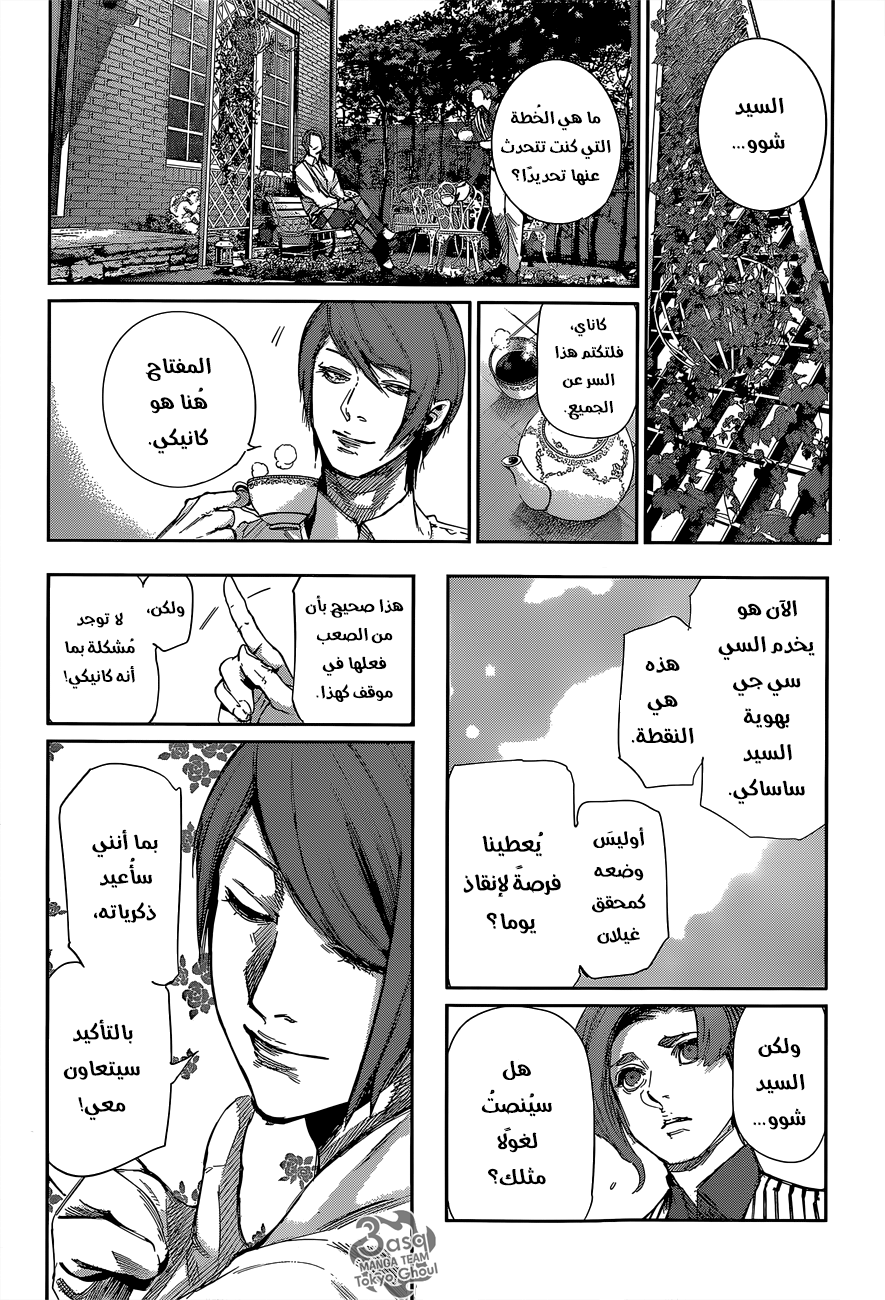 Tokyo Ghoul: re, 39 - عمق, page 7