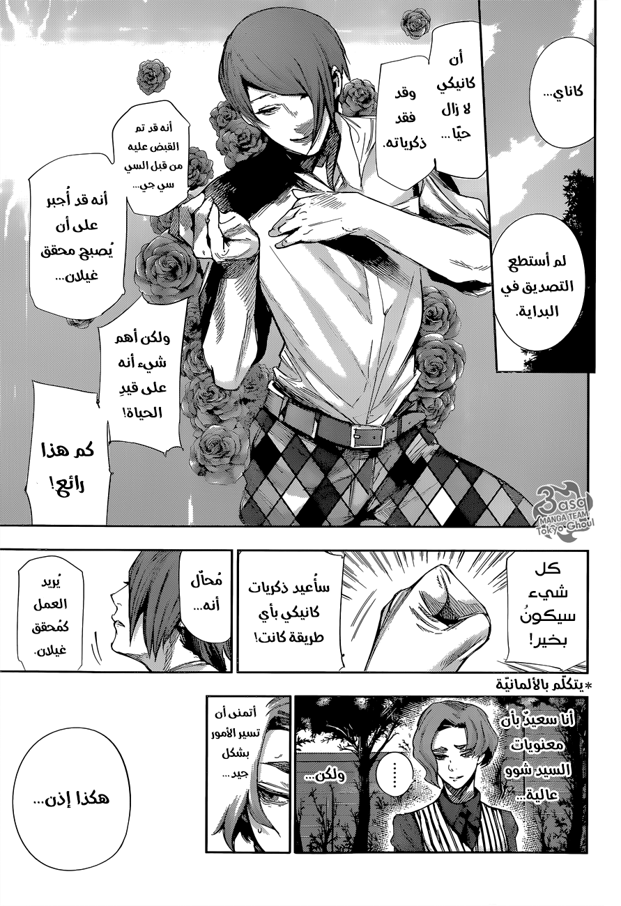 Tokyo Ghoul: re, 39 - عمق, page 8