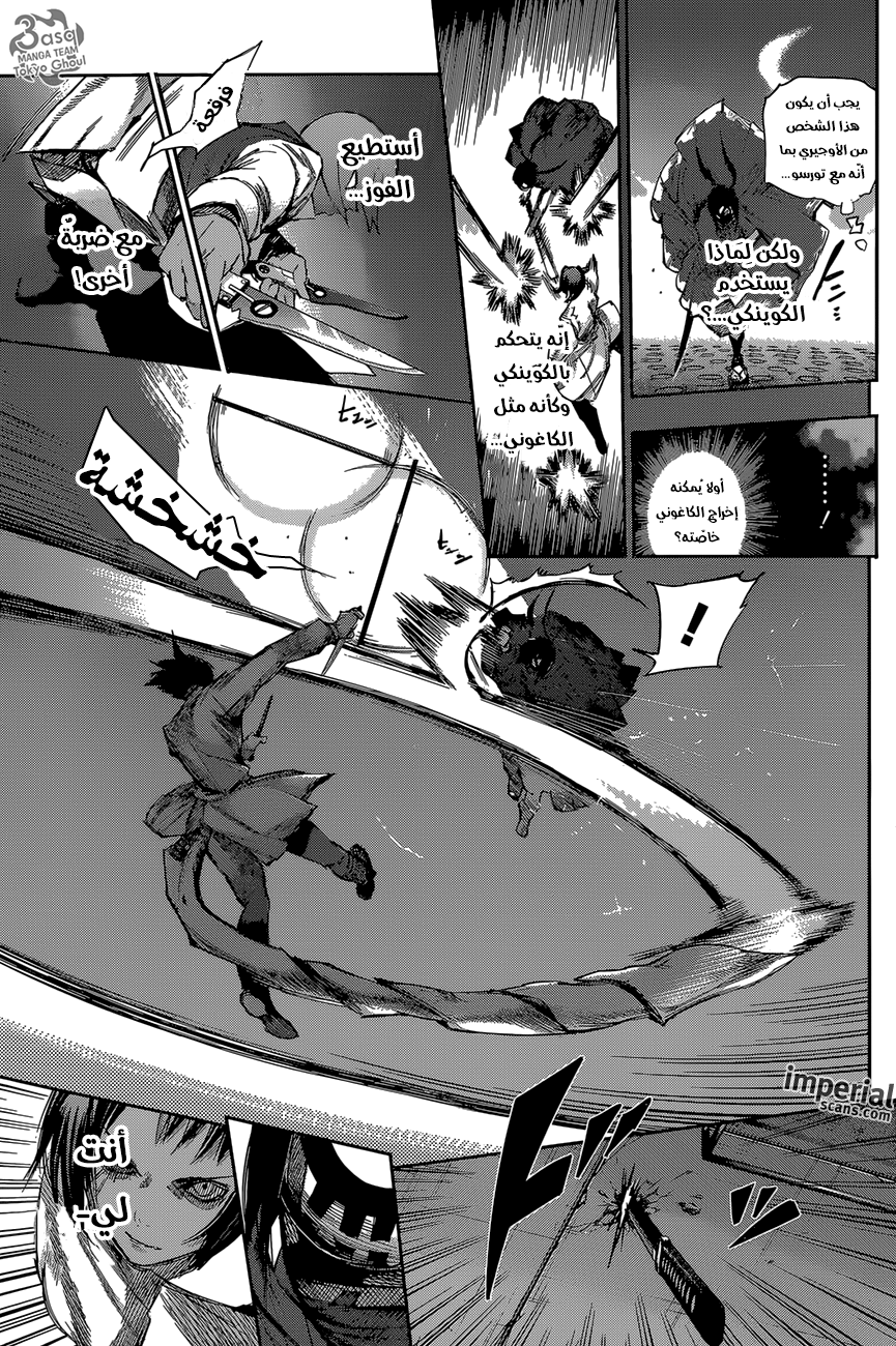 Tokyo Ghoul: re, 41 - مبدع الـF, page 6