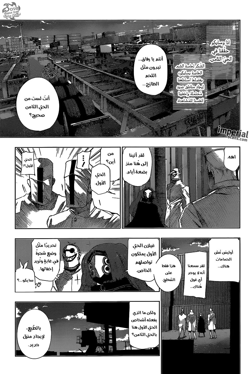 Tokyo Ghoul: re, 43 - الكشف عن الصوت, page 11