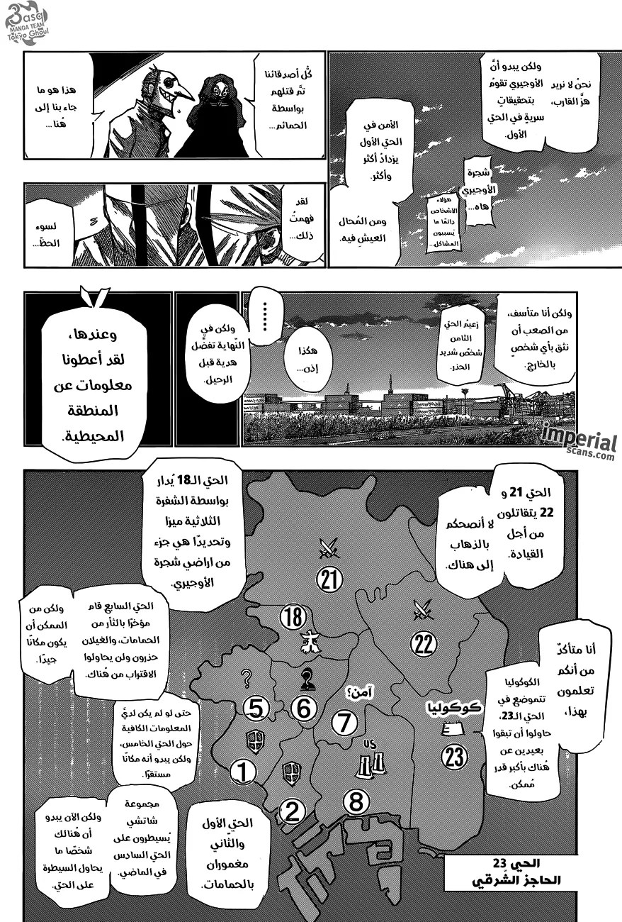 Tokyo Ghoul: re, 43 - الكشف عن الصوت, page 12