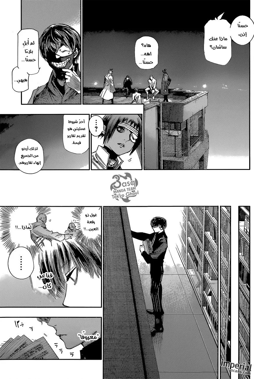 Tokyo Ghoul: re, 43 - الكشف عن الصوت, page 15