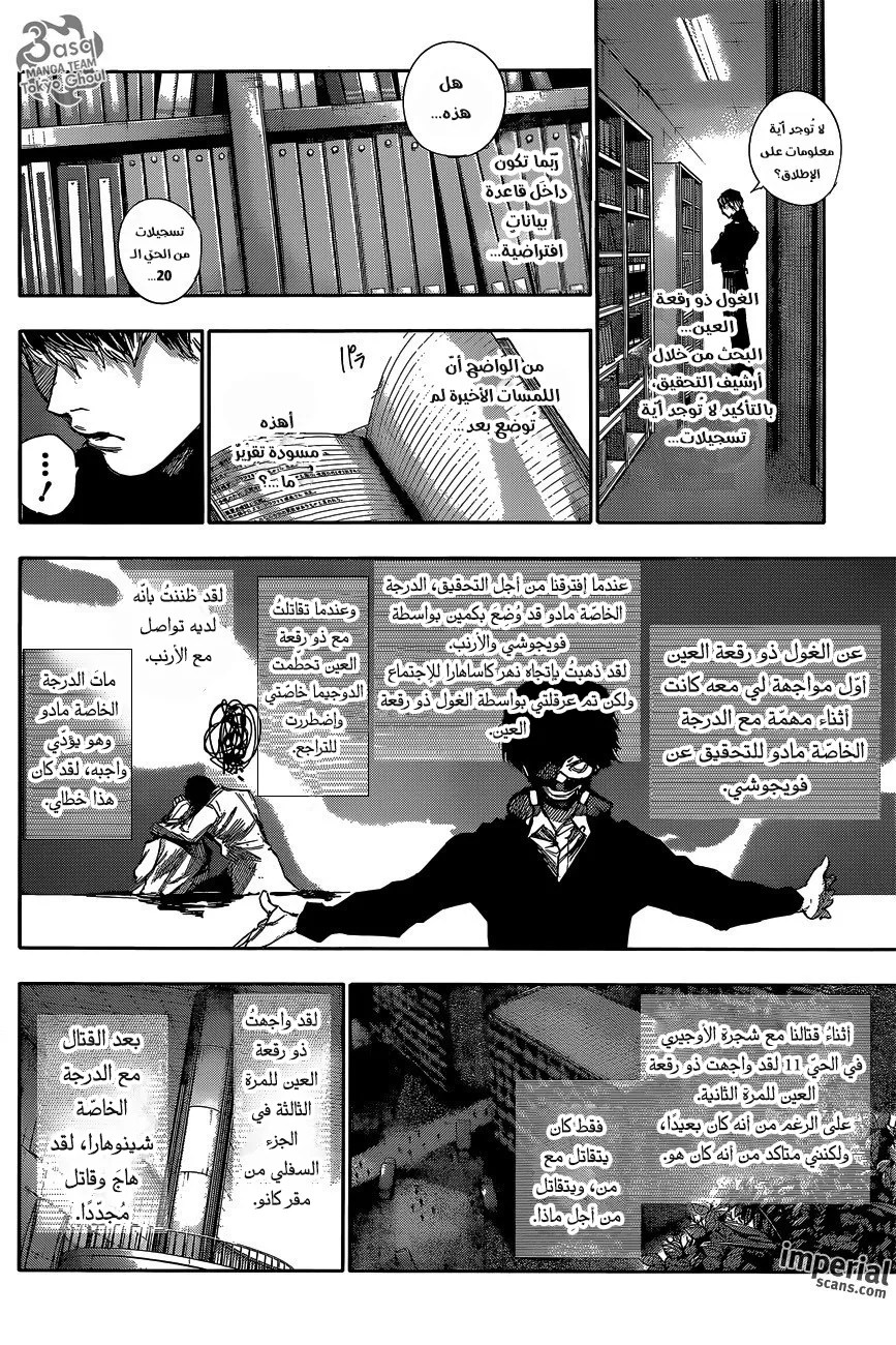 Tokyo Ghoul: re, 43 - الكشف عن الصوت, page 16