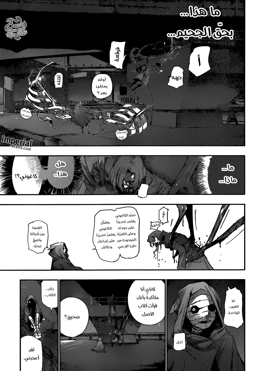 Tokyo Ghoul: re, 43 - الكشف عن الصوت, page 6
