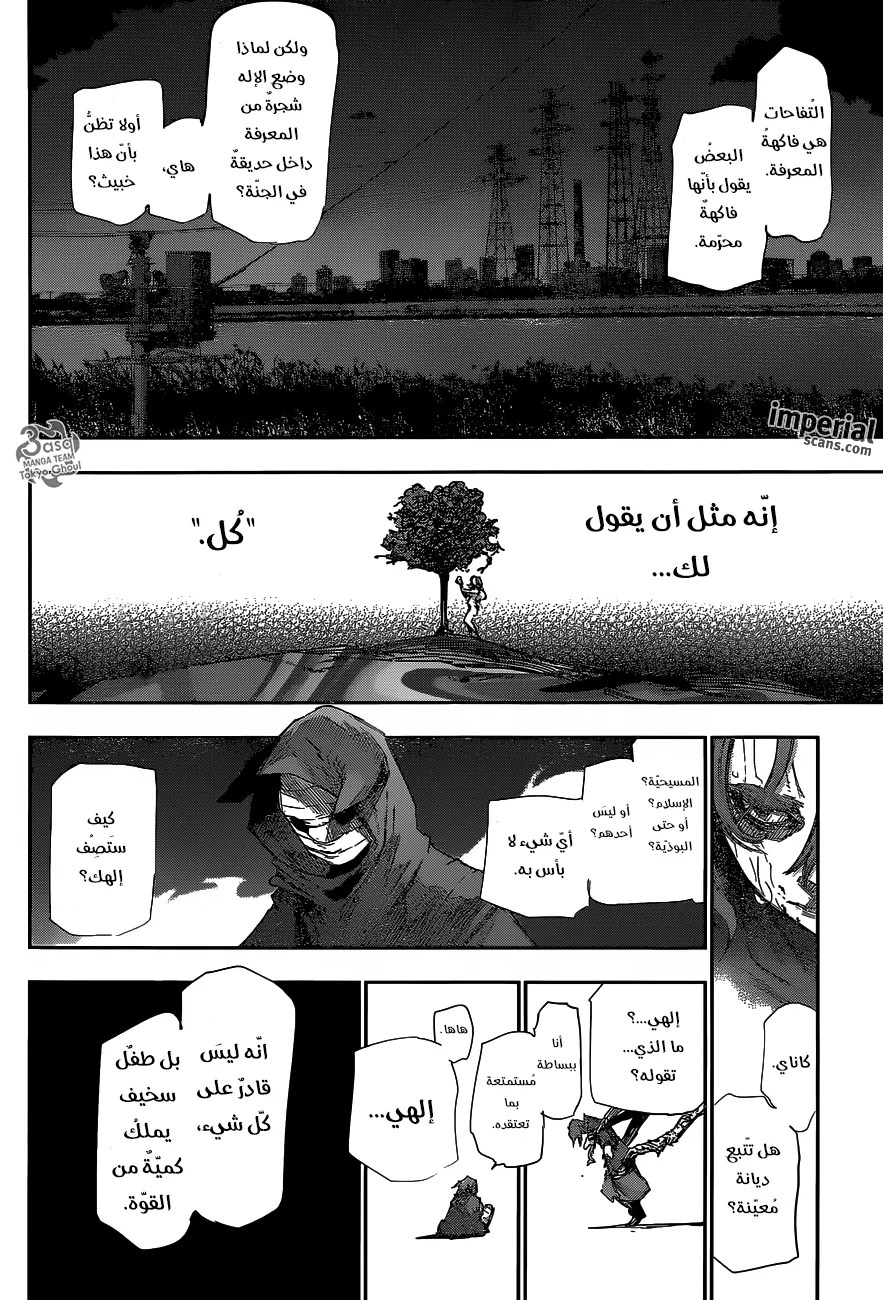 Tokyo Ghoul: re, 43 - الكشف عن الصوت, page 7