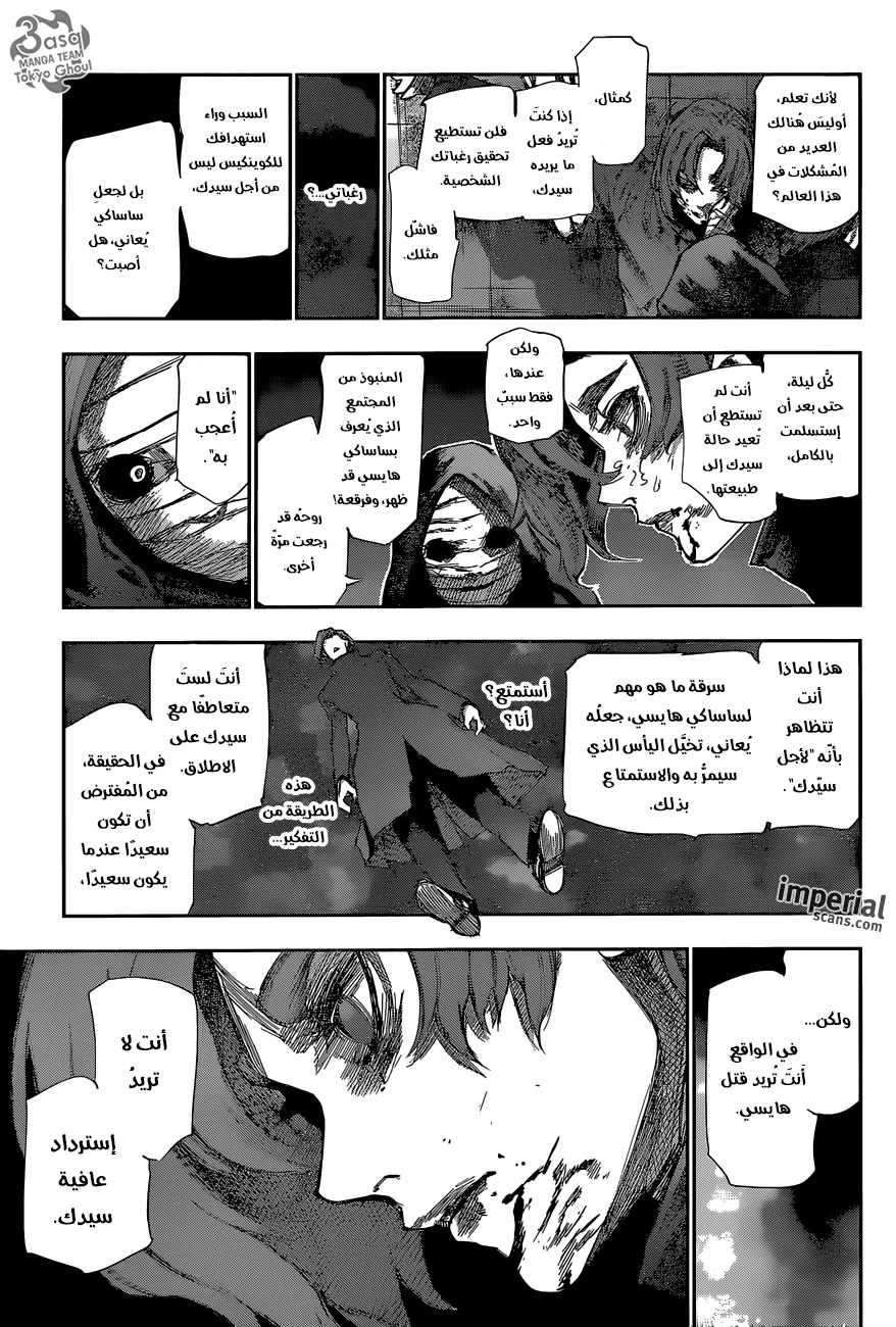 Tokyo Ghoul: re, 43 - الكشف عن الصوت, page 8
