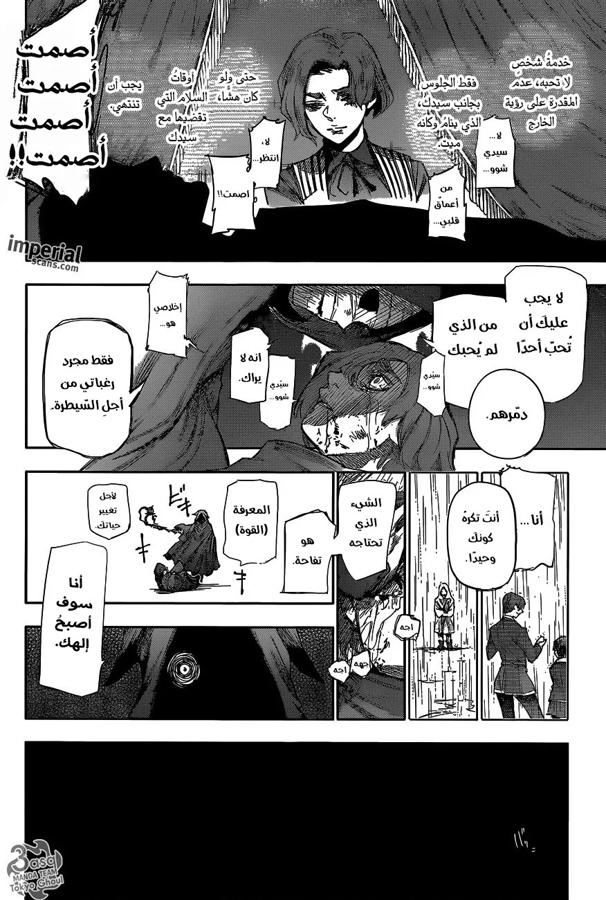 Tokyo Ghoul: re, 43 - الكشف عن الصوت, page 9