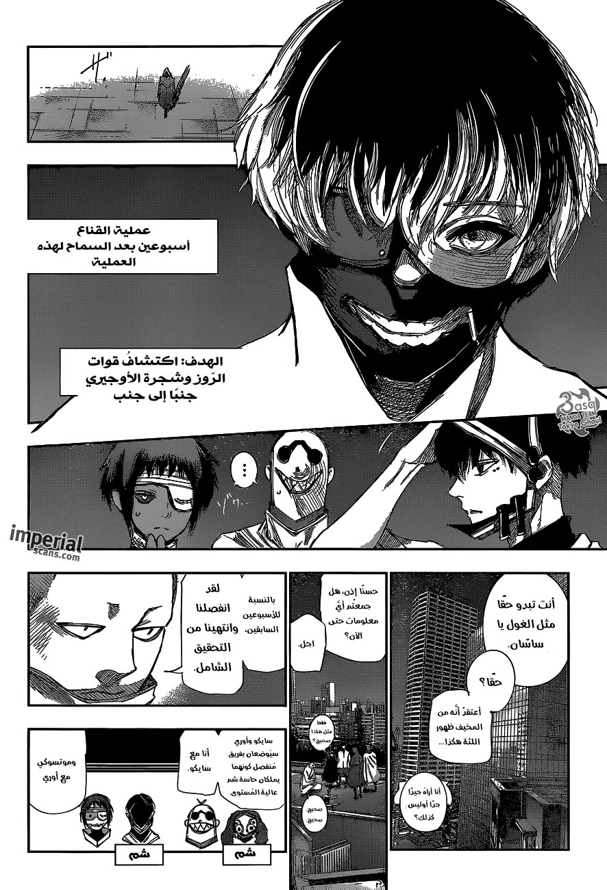Tokyo Ghoul: re, 43 - الكشف عن الصوت, page 10