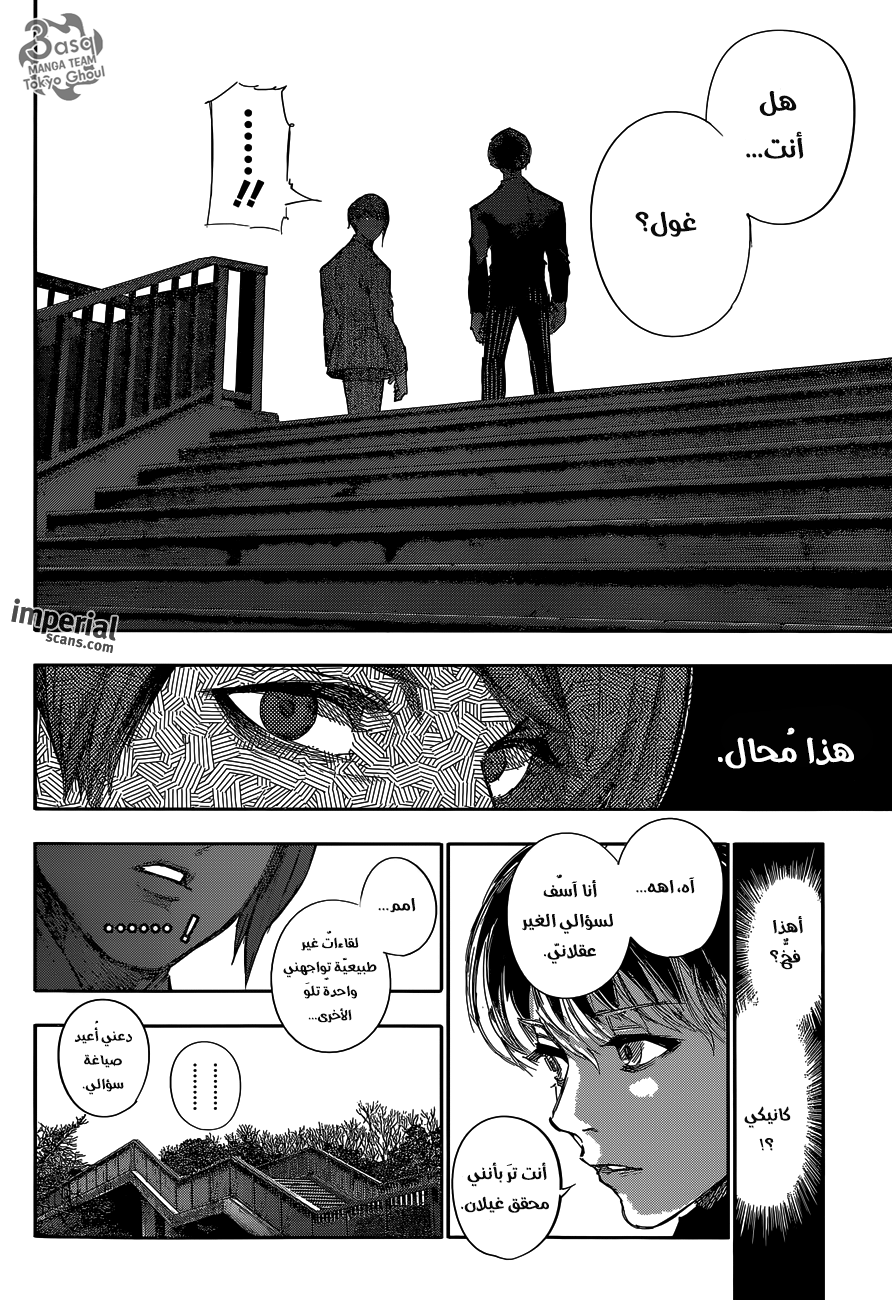 Tokyo Ghoul: re, 44 - #, page 11