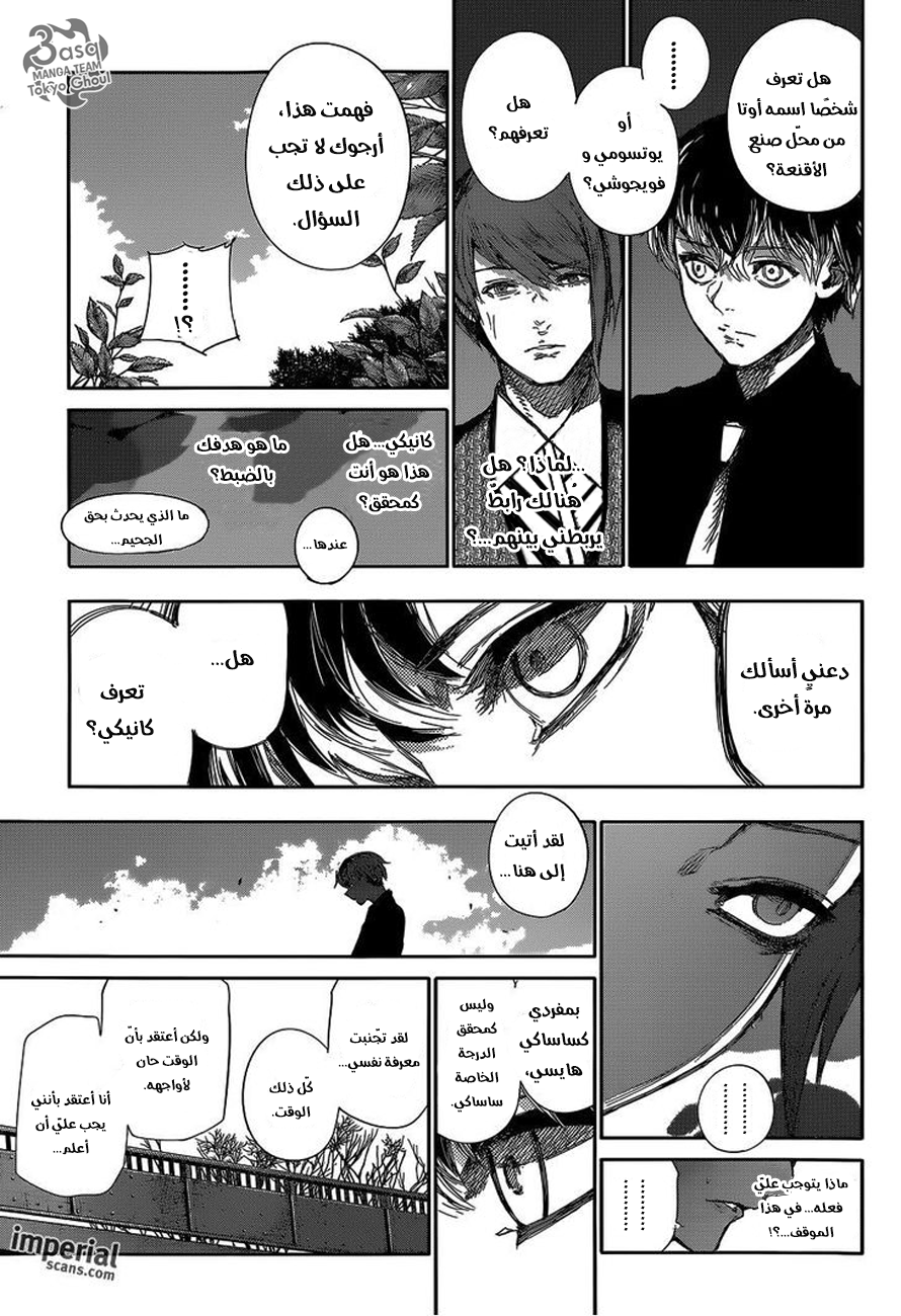 Tokyo Ghoul: re, 44 - #, page 12
