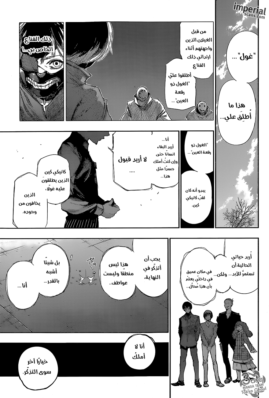 Tokyo Ghoul: re, 44 - #, page 14