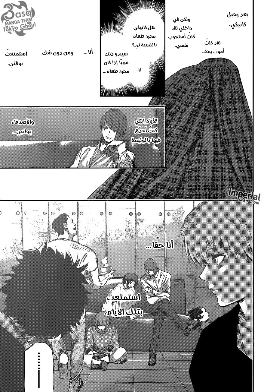 Tokyo Ghoul: re, 44 - #, page 16